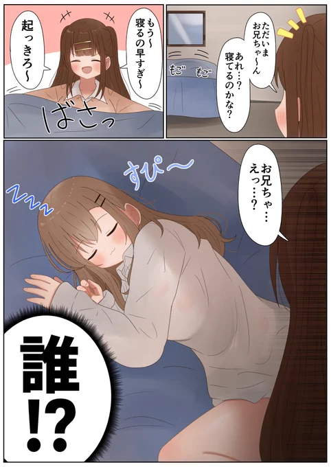 お兄ちゃんを取られたくないブラコン妹(1/4) 