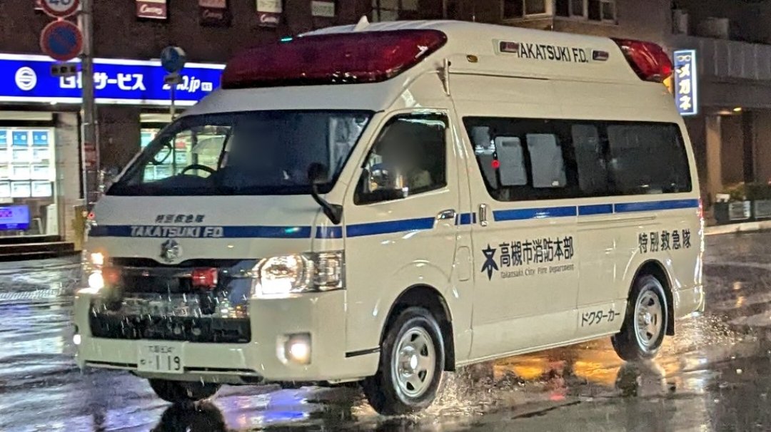 トヨタ ハイメディック ドクターカー 高槻市消防本部 特別救急隊 撮影
