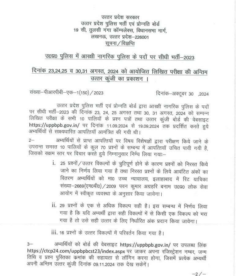 kmrvivek14's tweet photo. Breaking News
UP कांस्टेबल भर्ती 2024 की फाइनल आंसर-की को लेकर भर्ती बोर्ड का आफिसियल नोटिस जारी..... 30 अक्टूबर को नोटिस को आज किया है अपलोड....
रिजल्ट नवंबर के तीसरे सप्ताह में होगा जारी....आप लोगों की जागरूकता की वजह से ही भर्ती बोर्ड ने कम से कम रिजल्ट कब जारी होगा बताया है।
ऐसे ही जागरूक रहिए जिससे कोई गड़बड़ी न कर पाए ......
