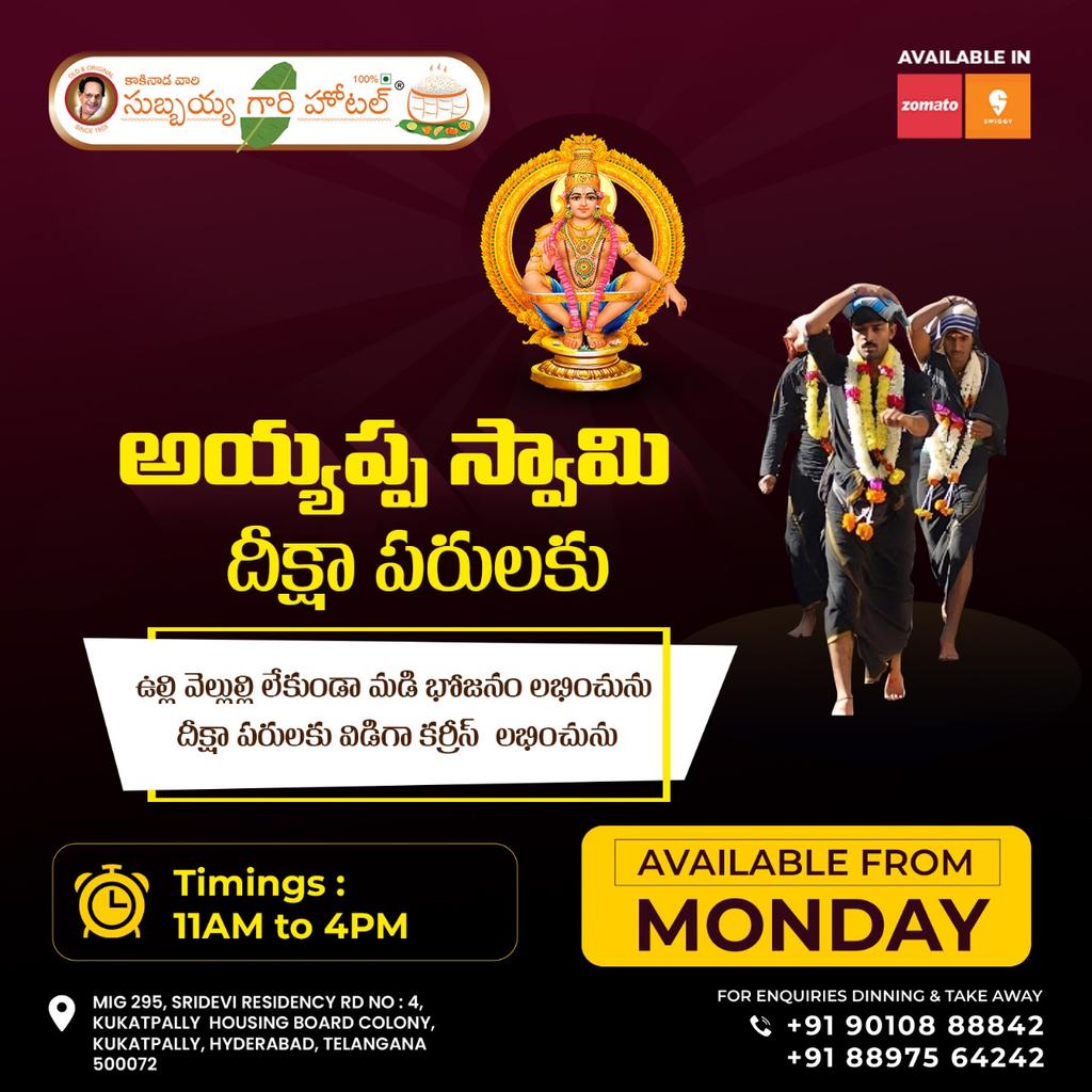 subbayyahotel's tweet photo. స్వామియే శరణం అయ్యప్ప 🙏🏻

ఈ కార్తీక మాసం లో అయ్యప్ప మాల ధరించే స్వాములకు ఉల్లి వెల్లుల్లి లేకుండా మీ సుబ్బయ్య గారి హోటల్ లో భోజనం లభించును 

#jainfood #Ayyappadeeksha #Kakinadasubbayygarihotel #noonion #nogarlic #kphb https://t.co/HXyaxvMGvx