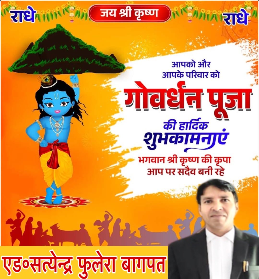 SoodSatendra's tweet photo. आप सभी को गोवर्धन पूजा के पावन पर्व की हार्दिक शुभकामनाएं। गिरि गोवर्धन महाराज जी आप सभी की मनोकामना पूर्ण करें।@followers https://t.co/xHUyL6J1U7