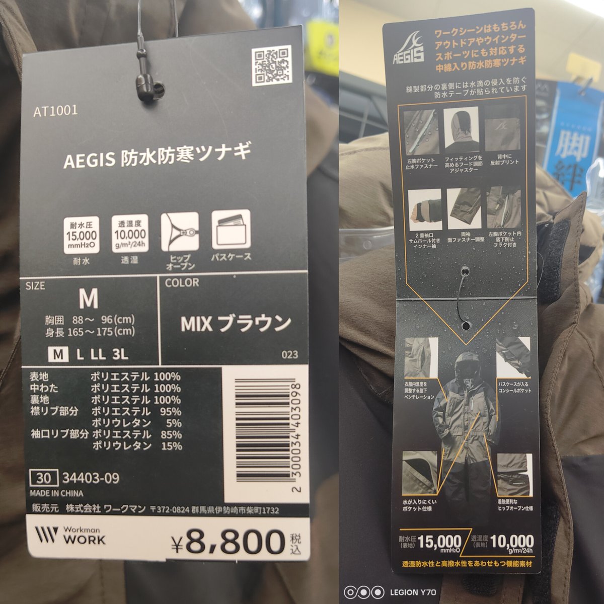 WORKMAN ワークマン AEGIS イージスから 遂に防水防寒ツナギ ¥8,800が