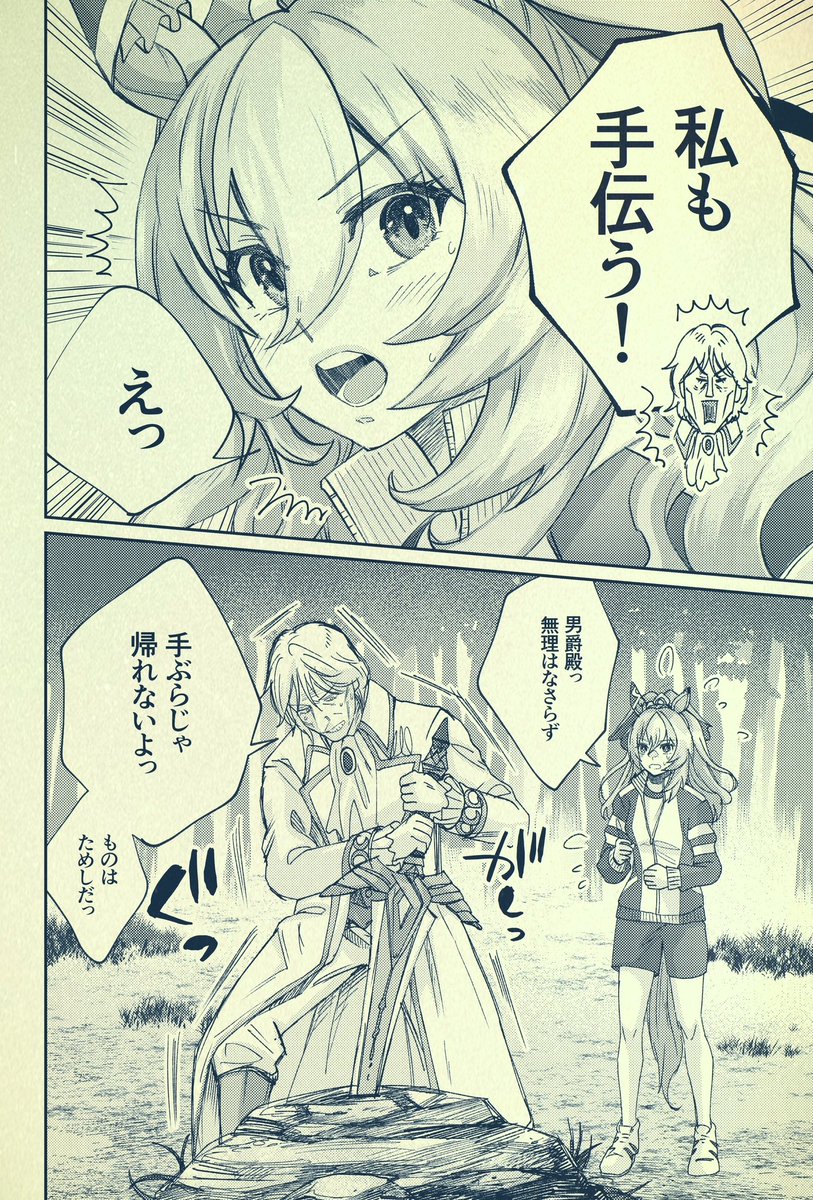 銀河うまぴょい伝説293話
「伝説の剣」(1/2) 