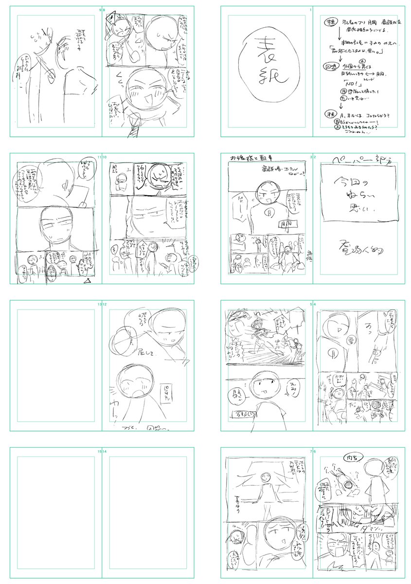 ←(左)次回予告ペーパー。
同人誌「お嬢様と執事」の次回作について、
FANBOXの皆さんにお送りしたものです。

初めて、成長した冨美乃のエピソードを
描こうと思ってます。

→(右)ネーム進捗状況。
「お嬢様と執事」次回作のネームです。
今のところ順調。 