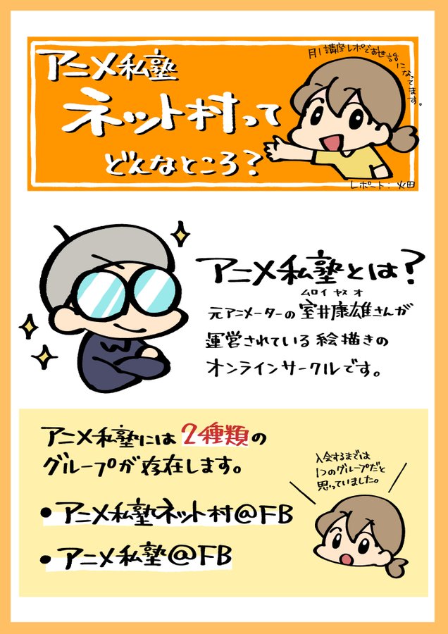 ネット村とはどんなところ? 