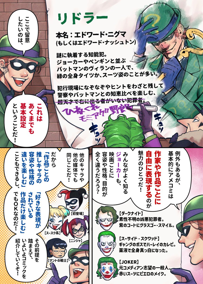 echiki_Y's tweet photo. バットマンのヴィラン、リドラーが登場するコミック紹介漫画🧩 (1/2) https://t.co/de6HE7Y5jR