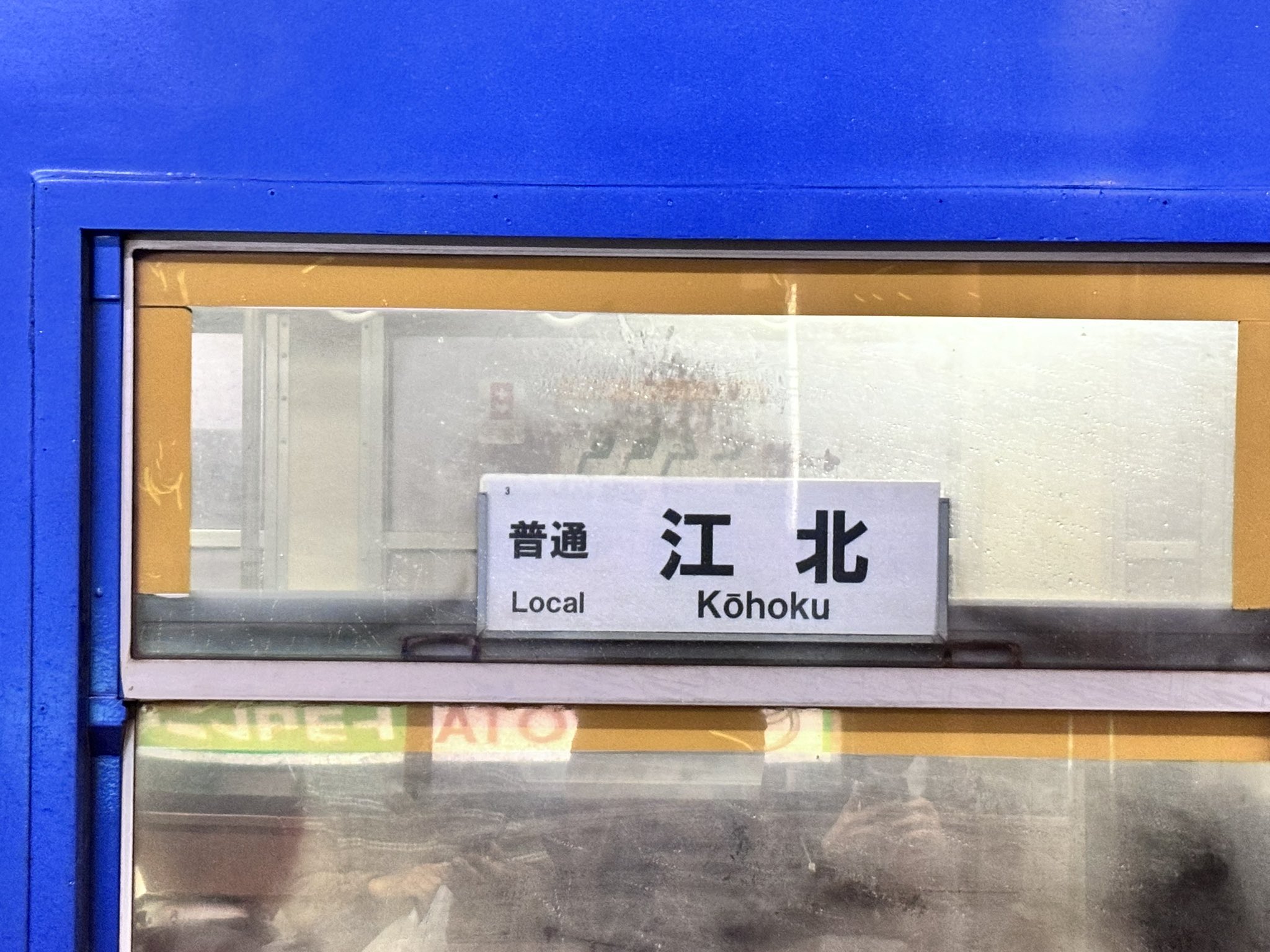 【表】佐世保　【裏】長崎　シーサイドライナー　プラスチック製サボ 撮り鉄のぺぺ on X: 