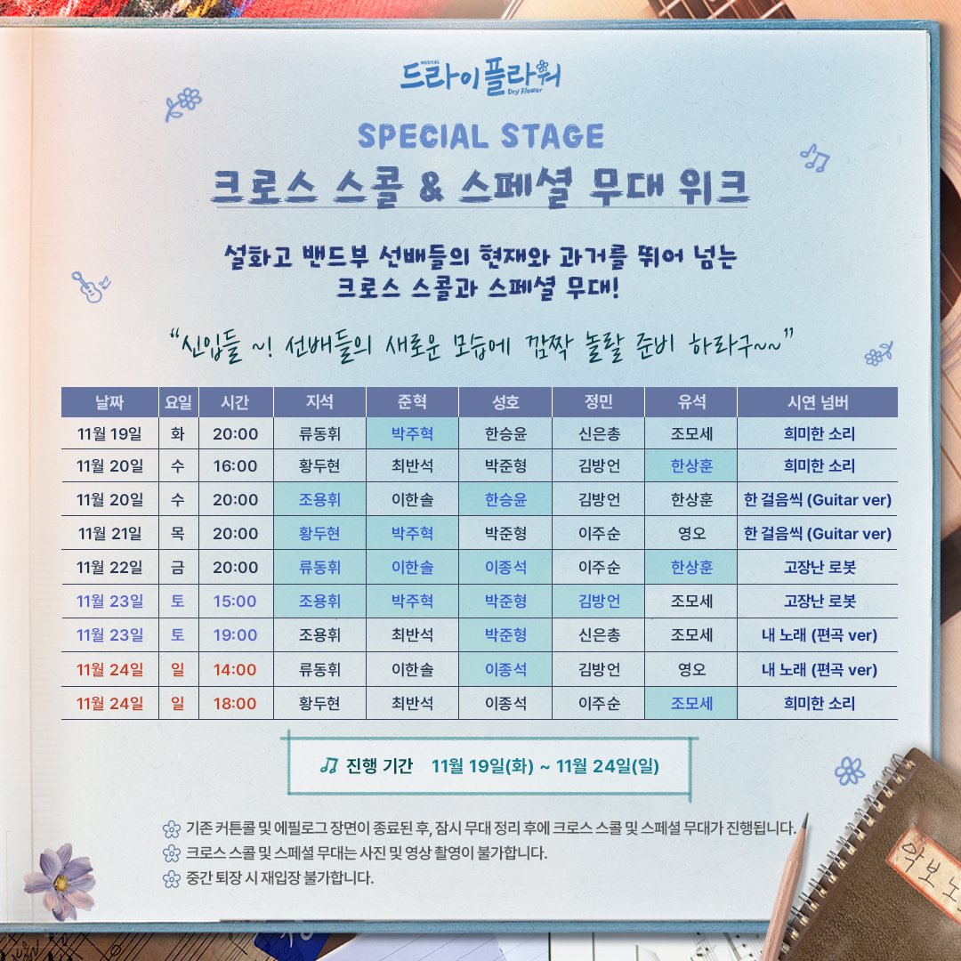 뮤지컬 드라이 플라워 tweet media