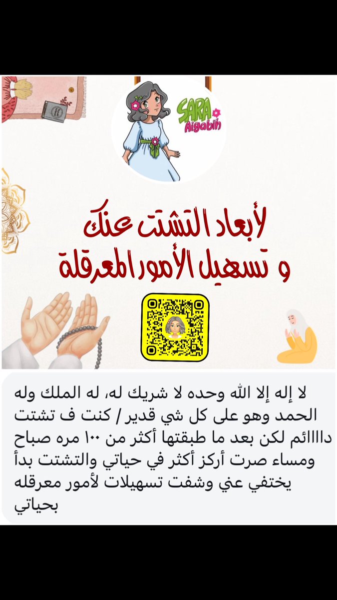 saraaigabih's tweet photo. لأبعاد التشتت عنك و  تسهيل الأمور المعرقلة 👍❤️
.
.
.
.
(تاج الذكر )
#اوراد_sara_aigabih https://t.co/mu8Wic1wXa