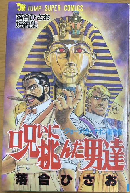 デビルっ子ルル のだしげる 短編集（集英社 ジャンプスーパー