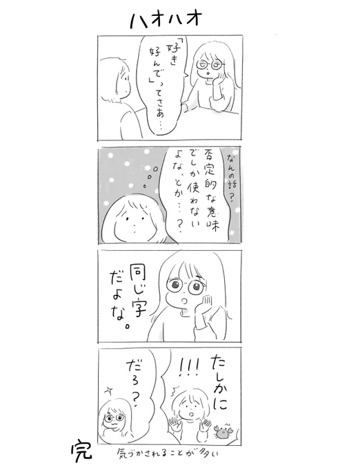 ハオハオ 