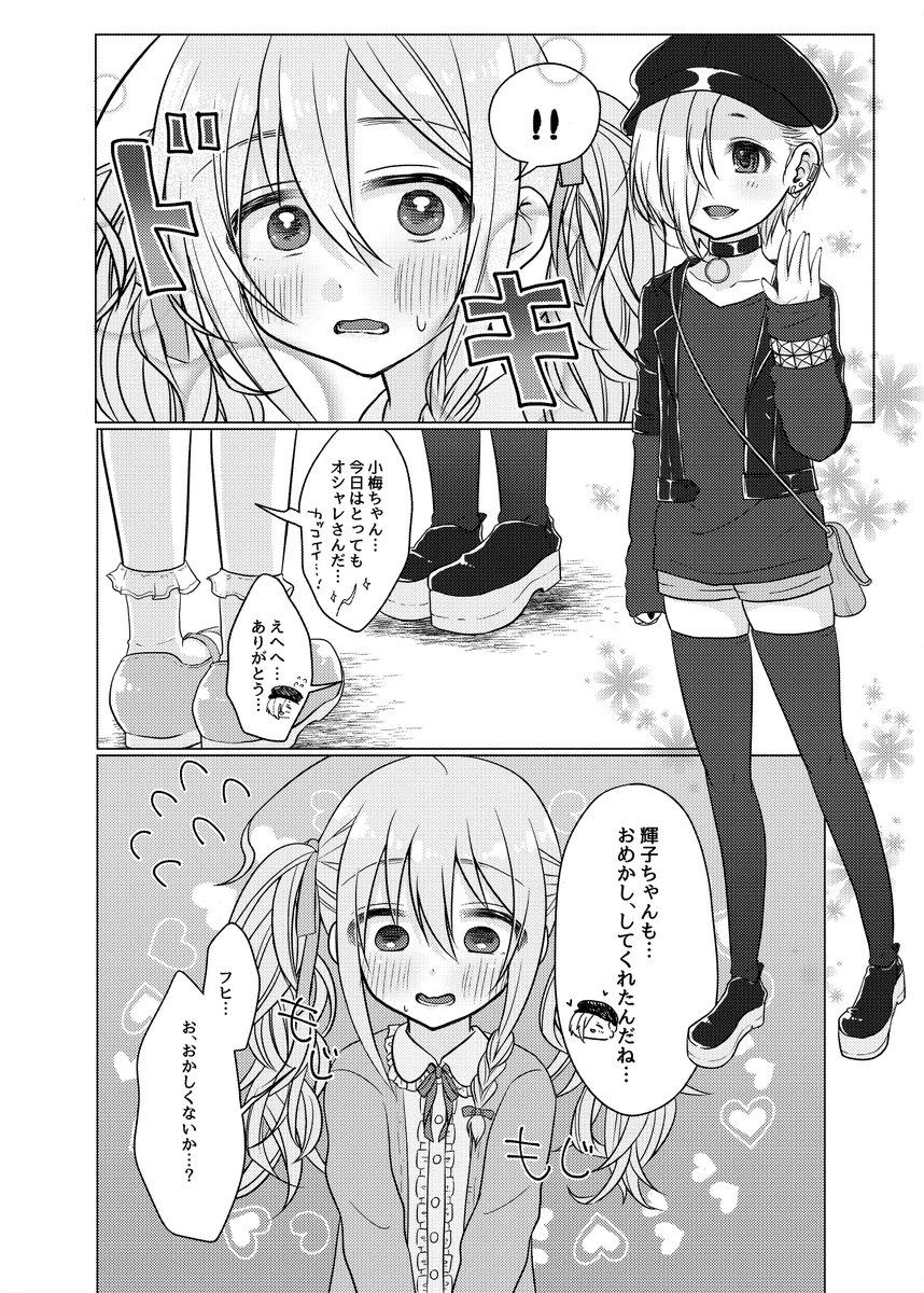 HoneyCitrus
しょうこうめデート本!いっちゃいちゃしてます。幸子も出るよ!! 