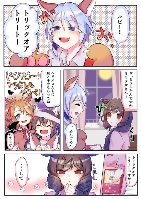 (大遅刻) ハロウィンの夜のミラルビ
#ミラルビ 