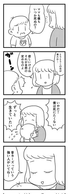 死についての対話
(四コマ漫画) 