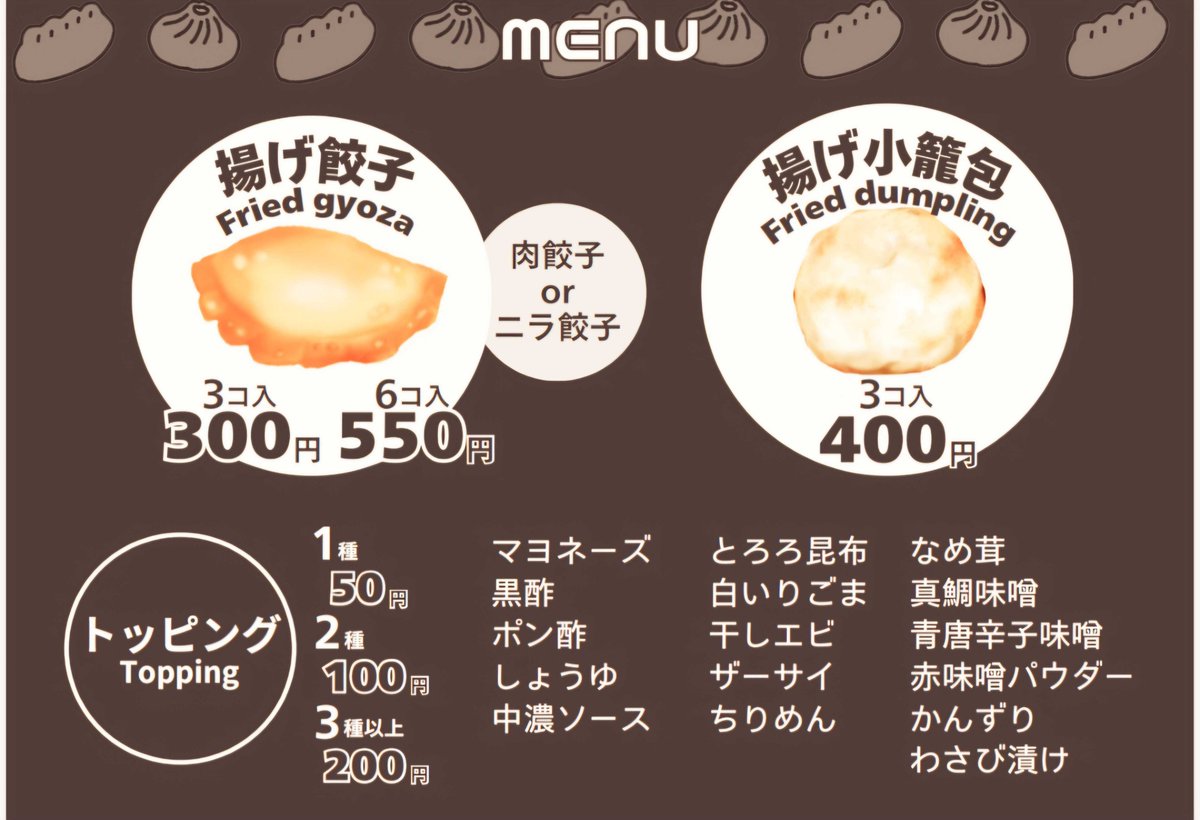 TransferAssocia's tweet photo. 【#工大祭2024 メニューのご紹介🥟】
・揚げ餃子（肉 もしくは ニラ）300円～
・揚げ小籠包 400円
・トッピング 50円～

詳しくは，添付の���像をCHECK👀
みなさまのご来店ここからお待ちしております✨️
#ScienceTokyo  #編入 #高専 https://t.co/gaA6PQoPau