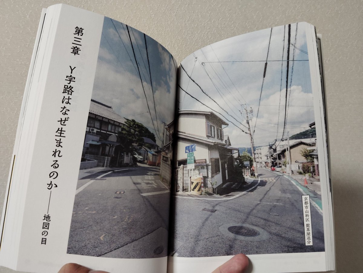 Naga_Kyoto's tweet photo. 『Y字路はなぜ生まれるのか？』で扉絵に使った髭茶屋追分がブラタモリでも紹介されたらしい🙌 https://t.co/aFJOAUcDKr
