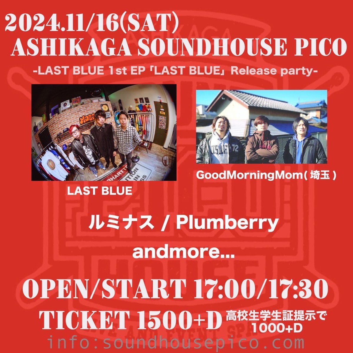 【NEXT】
11月16日(土)
足利　SOUNDHOUSE PICO

w/LAST BLUE
ルミナス
Plumberry

and more...。

⬇️ご予約はこちらまで⬇️
goodmorningmom.saitama@gmail.com

よろしくお願いします❗️