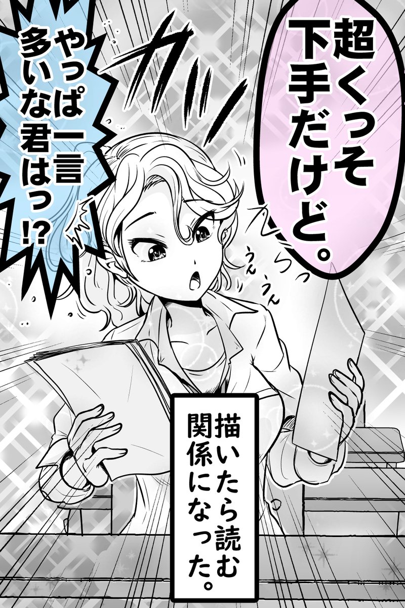 漫画描きに優しくないギャルに
  めちゃくちゃ言われた話(2/2) 