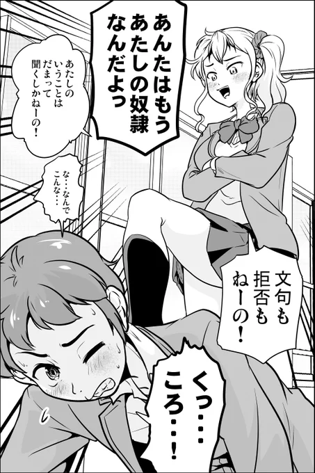 弱みを握られて絶対服従だけど問題ない話(1/2) 