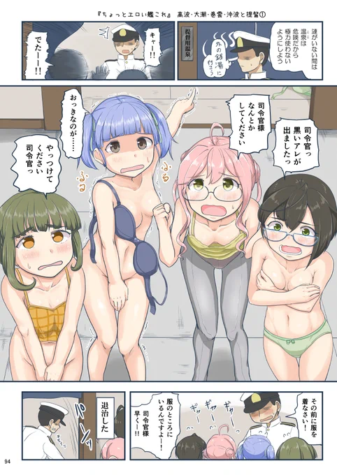 「ちょっとエロい艦これ」高波・大潮・巻雲・沖波と提督①
小さい子たちに懇願されたので大きいのを何とかする提督 