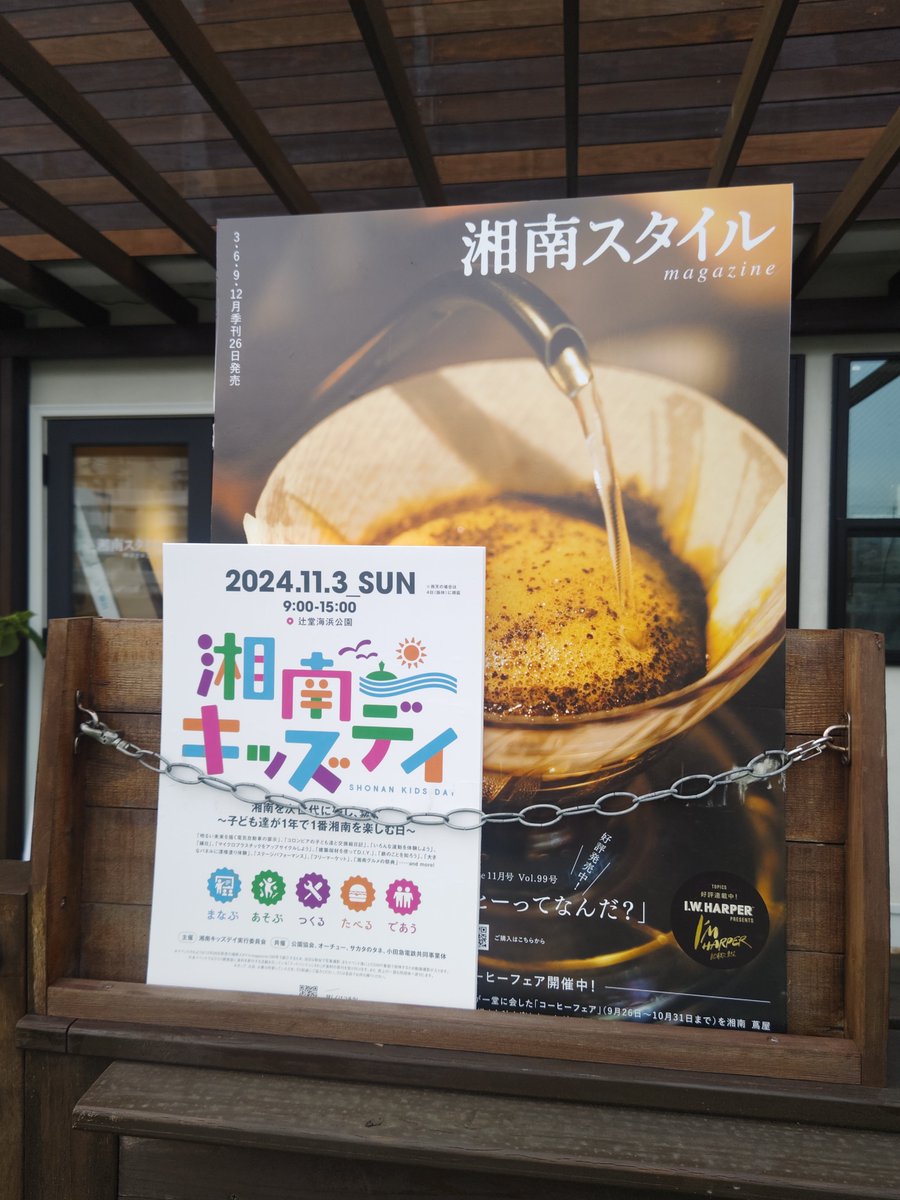 DJ_HAGGY's tweet image. ◆明日１１月３日日曜日文化の日は、神奈川県立辻堂海浜公園で【湘南キッズデイ】です。

★ＤＪ・ＨＡＧＧＹはステージ【総合司会】と【ＤＪ・ＨＡＧＧＹ(ハギー)☓粋な女子道　稲垣沙織トークセッション】を担当。

shonanstyle.blue/lp/shonan-kids…

ＤＪ・ＨＡＧＧＹ

#湘南キッズデイ
#ＤＪ・ＨＡＧＧＹ