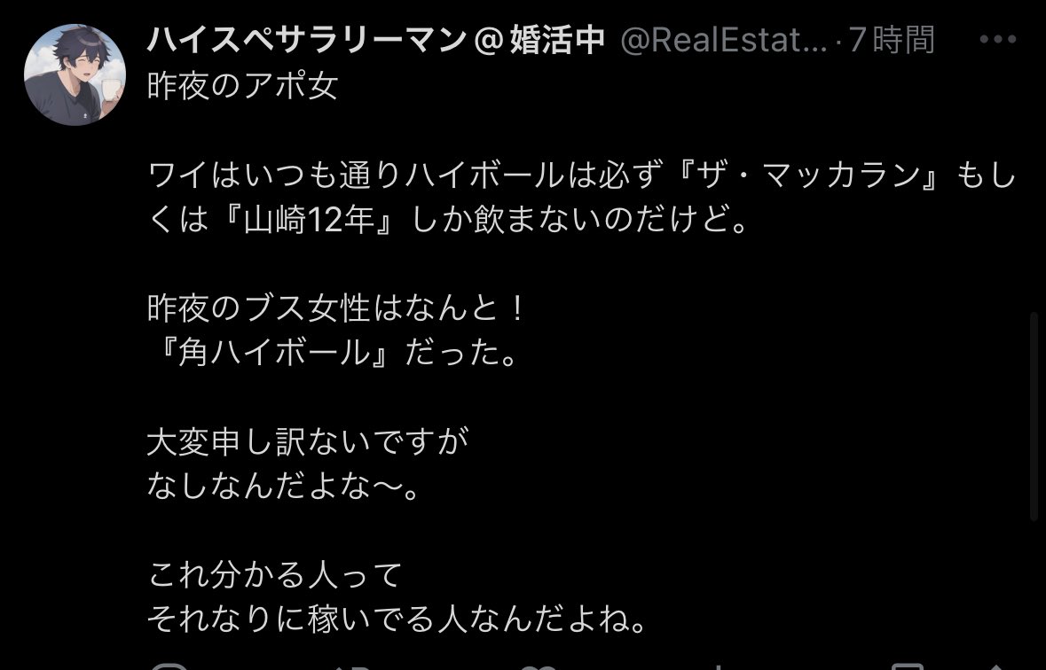 makkinze's tweet photo. 角ハイ舐めんなよジャリが
角はな、サントリーの前身である壽屋創業者の鳥井信治郎と、ニッカウヰスキー創業者である竹鶴政孝が試行錯誤を重ねて1932年に創り上げた逸品じゃ（サントリー十年ウヰスキー 角瓶）

さらに角ハイボールはな、2008年当時低迷してたウィスキー需要を喚起させるべくサントリーが仕掛けたマーケティング戦略で一般化した労苦の結晶なんじゃ

「断じて舶来を要せず」のフレーズは、壽屋（現サントリー）が1929年に初の本格国産ウイスキーとして販売した「白札」のキャッチコピーだが、この大和魂を引き継ぎ、昭和初期のイノベーターと平成中期のマーケターが時代を超えてコラボレーションした珠玉の結晶が角ハイボールなんじゃ

テメェ如きが貶めて良い代物じゃねぇ、御角ハイボール様に土下座して文化的資本の無さを謝罪しな