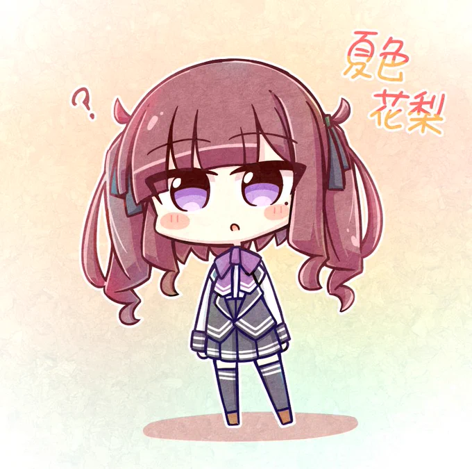 配信のお絵描きデフォルメも後付けエフェクトもいい感じにできて常にこれくらいは描けるようにしておきたい#夏色花梨 