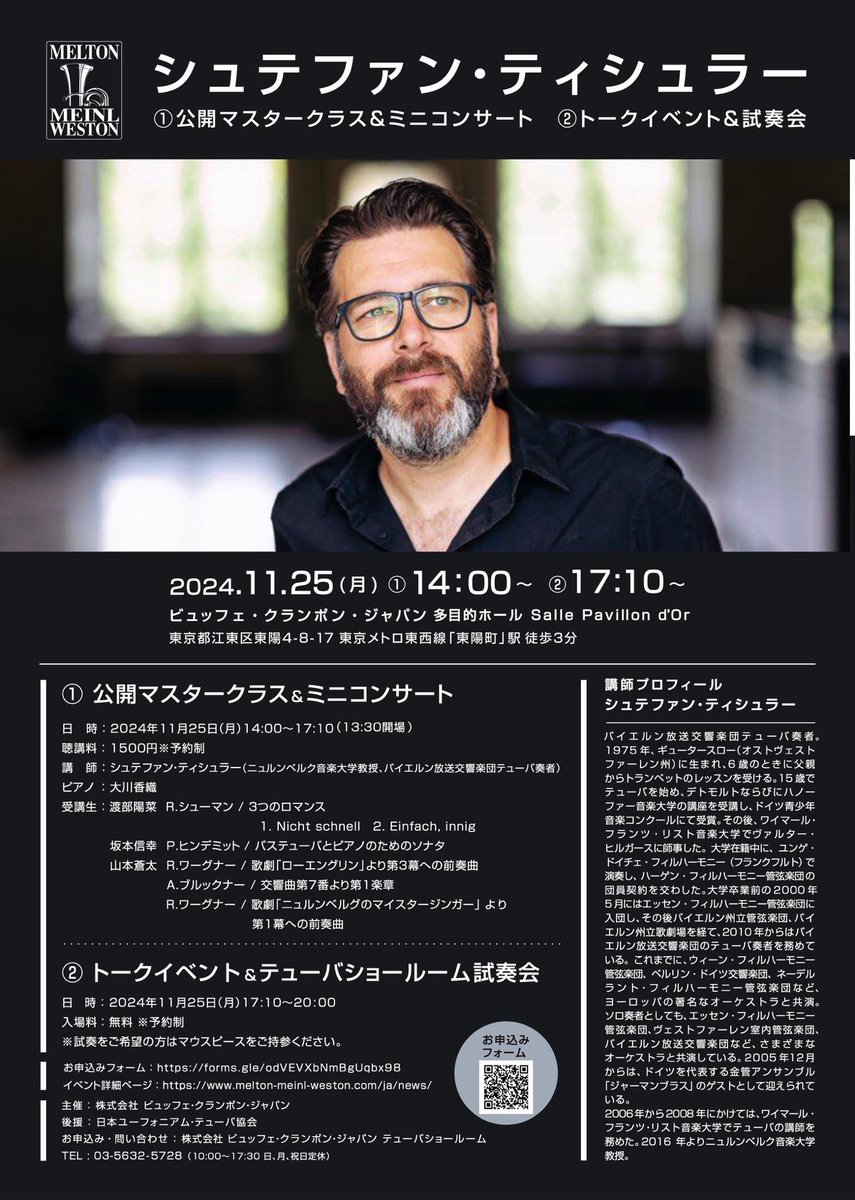 japaneuphtuba's tweet photo. 【JETA後援イベント】

シュテファン・ティシュラー公開マスタークラス&amp;ミニコンサートとトークイベント&amp;試奏会

日時:2024年11月25日（月）

①公開マスタークラス＆ミニコンサート 
14:00〜17:10（13:30開場） 
②トークイベント＆テューバショールーム試奏�� 
17:10〜20:00 https://t.co/4q6tKh7SZP