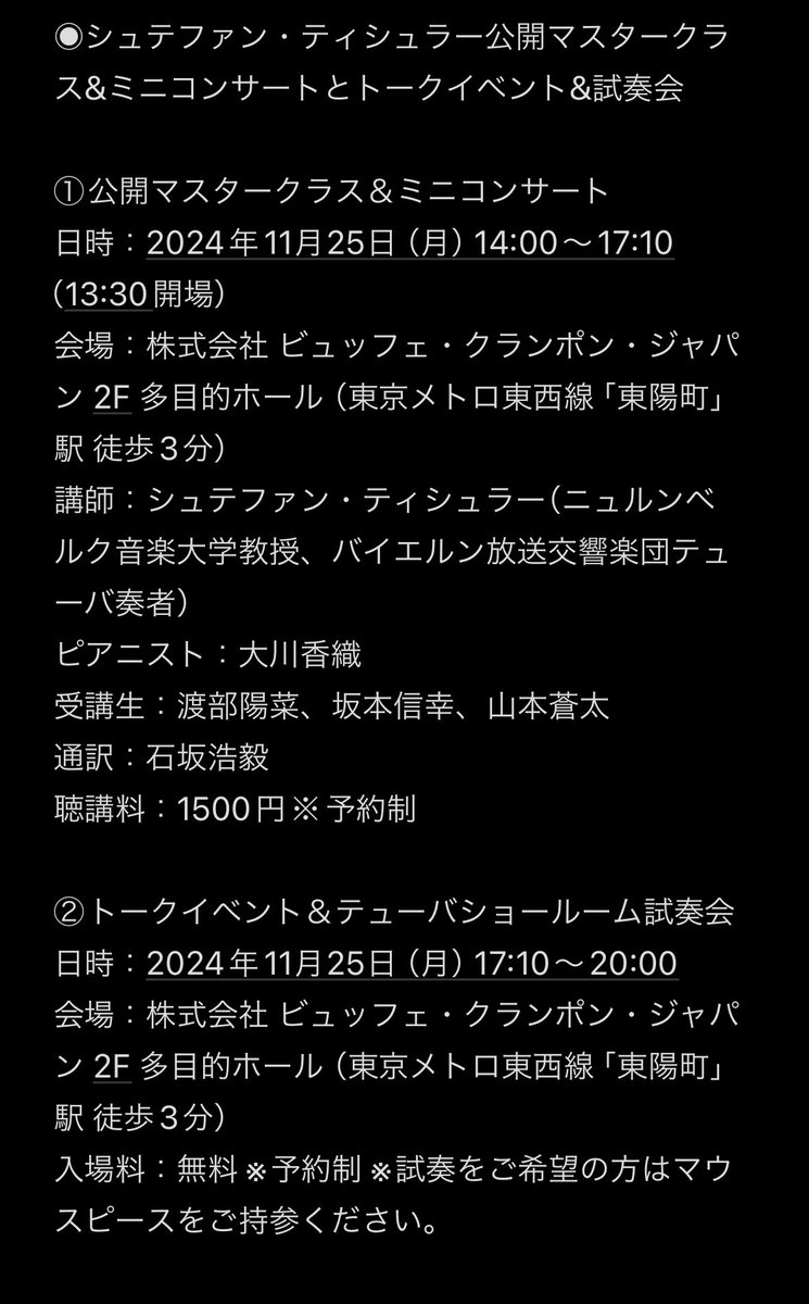 japaneuphtuba's tweet photo. 【JETA後援イベント】

シュテファン・ティシュラー公開マスタークラス&amp;ミニコンサートとトークイベント&amp;試奏会

日時:2024年11月25日（月）

①公開マスタークラス＆ミニコンサート 
14:00〜17:10（13:30開場） 
②トークイベント＆テューバショールーム試奏�� 
17:10〜20:00 https://t.co/4q6tKh7SZP