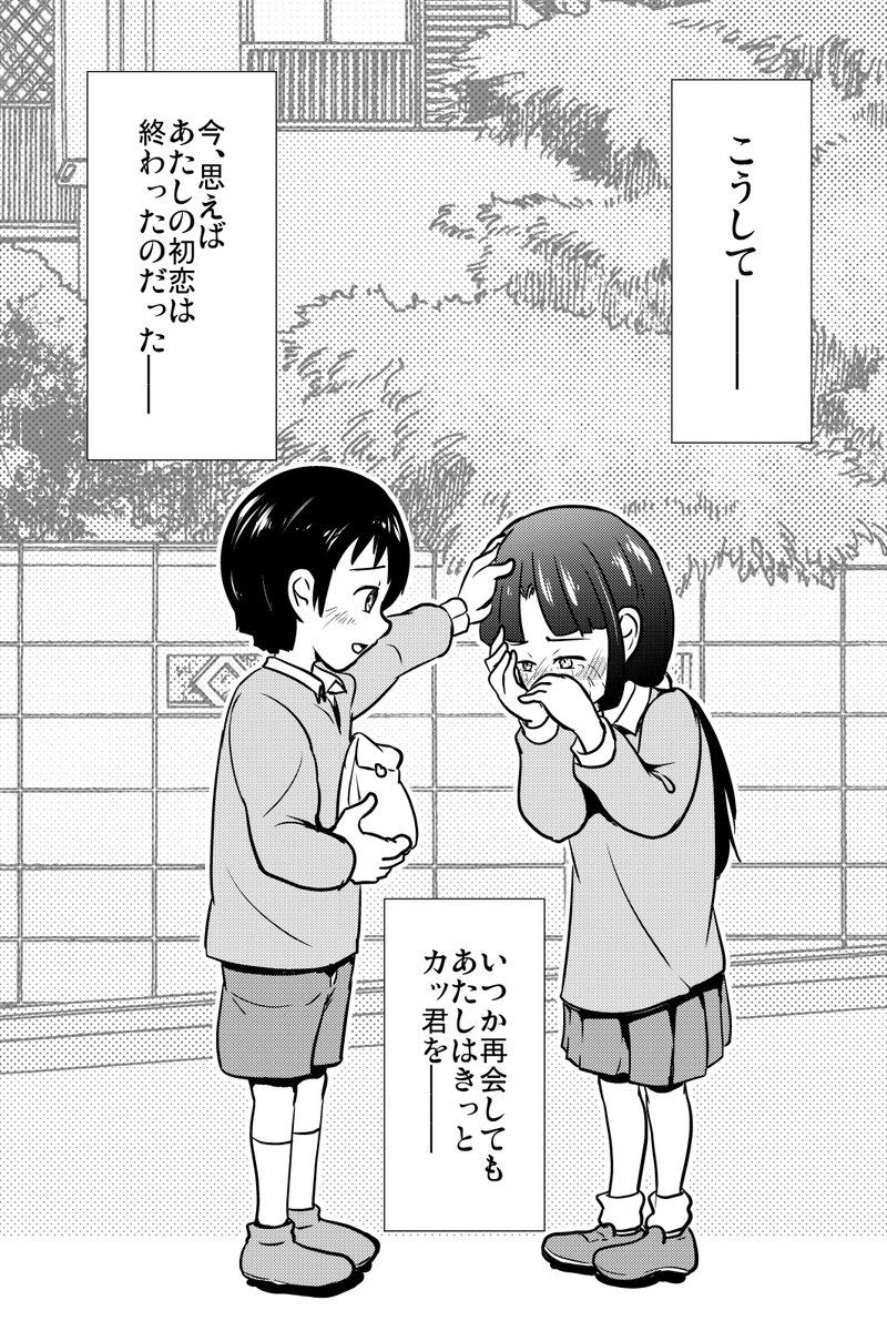 幼馴染みと運命の再会したけど
   恋愛フラグが立たなかった話(2/2) 