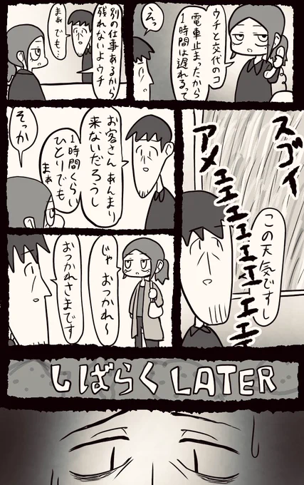 ばいとにっき
そして昼間には連絡がつかない店長たち(平常運転) 