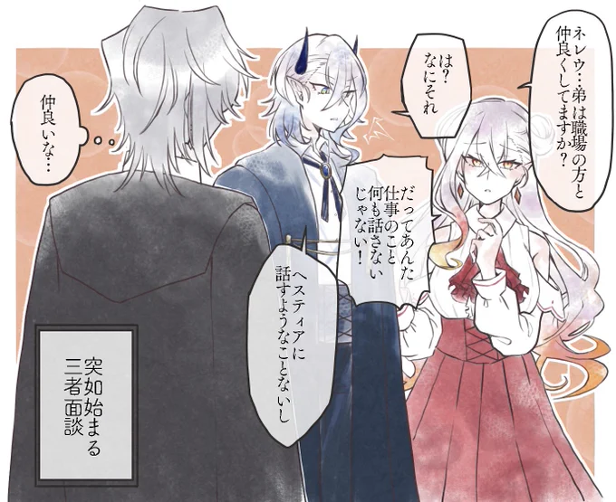 @manokon_TL 
タグ反応ありがとうございました!
ネレウスくんとは同じ魔術研究部なので、そこからお姉さんのヘスティアさんとも邂逅して〜って妄想です☺️お2人のグラデ髪とても好き〜!距離感が合っているかが心配…💦 