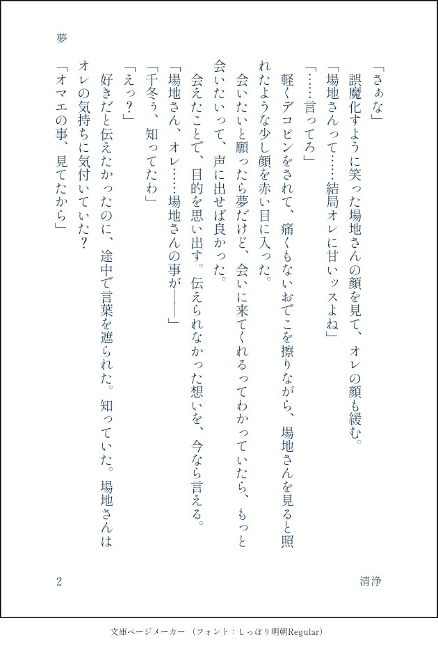 Team_Death_City's tweet photo. ＃ばじふゆワンドロ
お題
『夢』

ワンウィの続きで、場地誕含む感じになりました。1時間ってすぐ過ぎる。でもワンドロ楽しかったです。 https://t.co/OB0ZwAOyAK