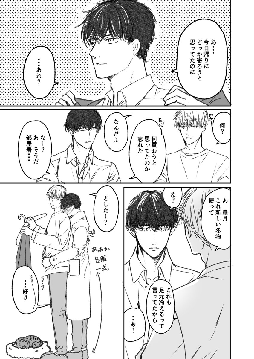 全てを手にれた男
 
#創作BL
『同棲サラリーマン』 