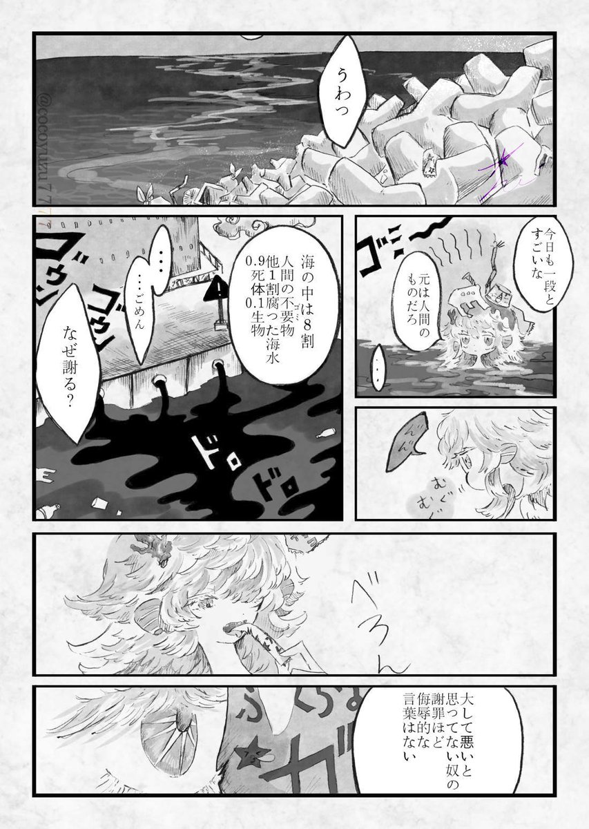 5年後、海は死ぬ。
「ウルトラマリンブルー」2 