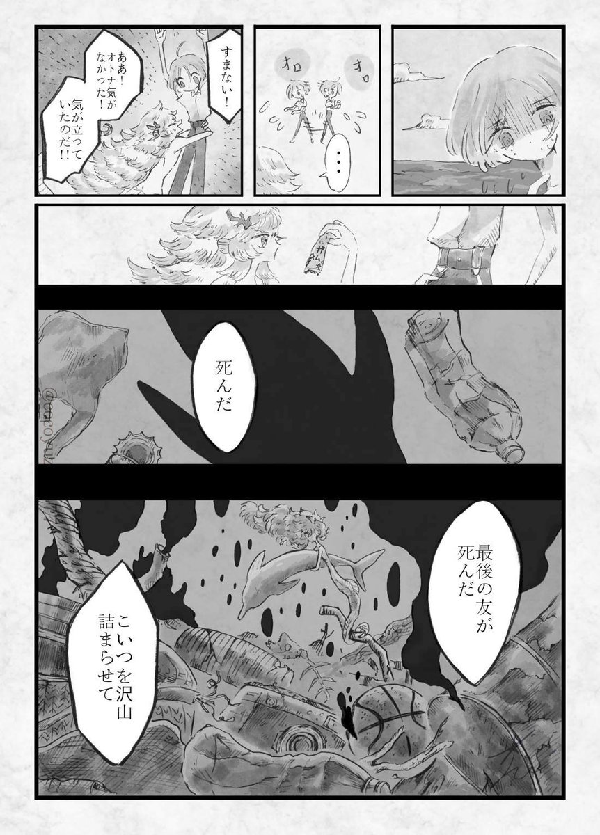 5年後、海は死ぬ。
「ウルトラマリンブルー」3 