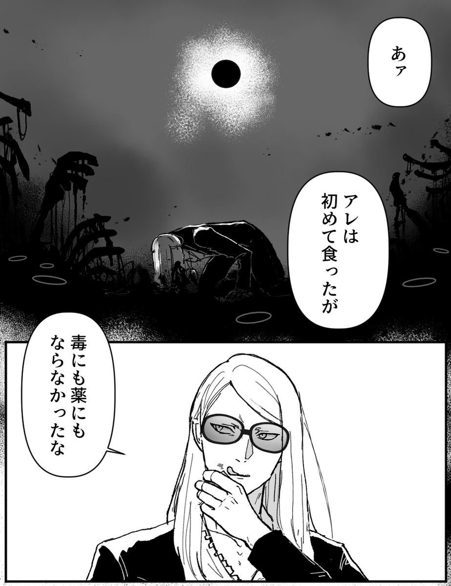 悪食 