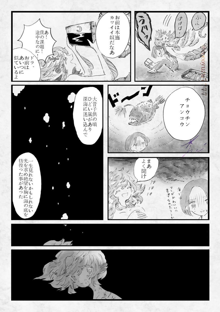 5年後、海は死ぬ。
「ウルトラマリンブルー」7 