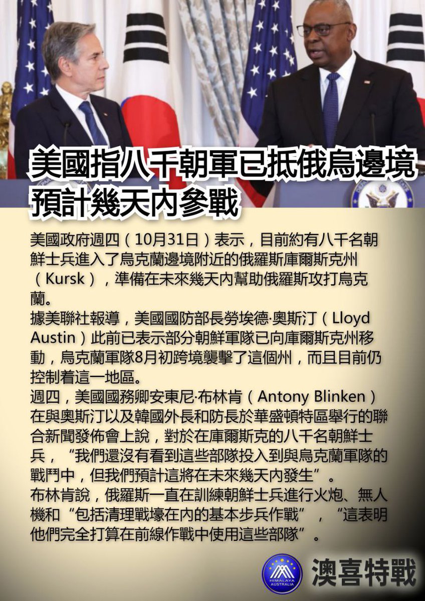 朝军已抵达俄乌前线
美海空军被派往中东
#爆料革命