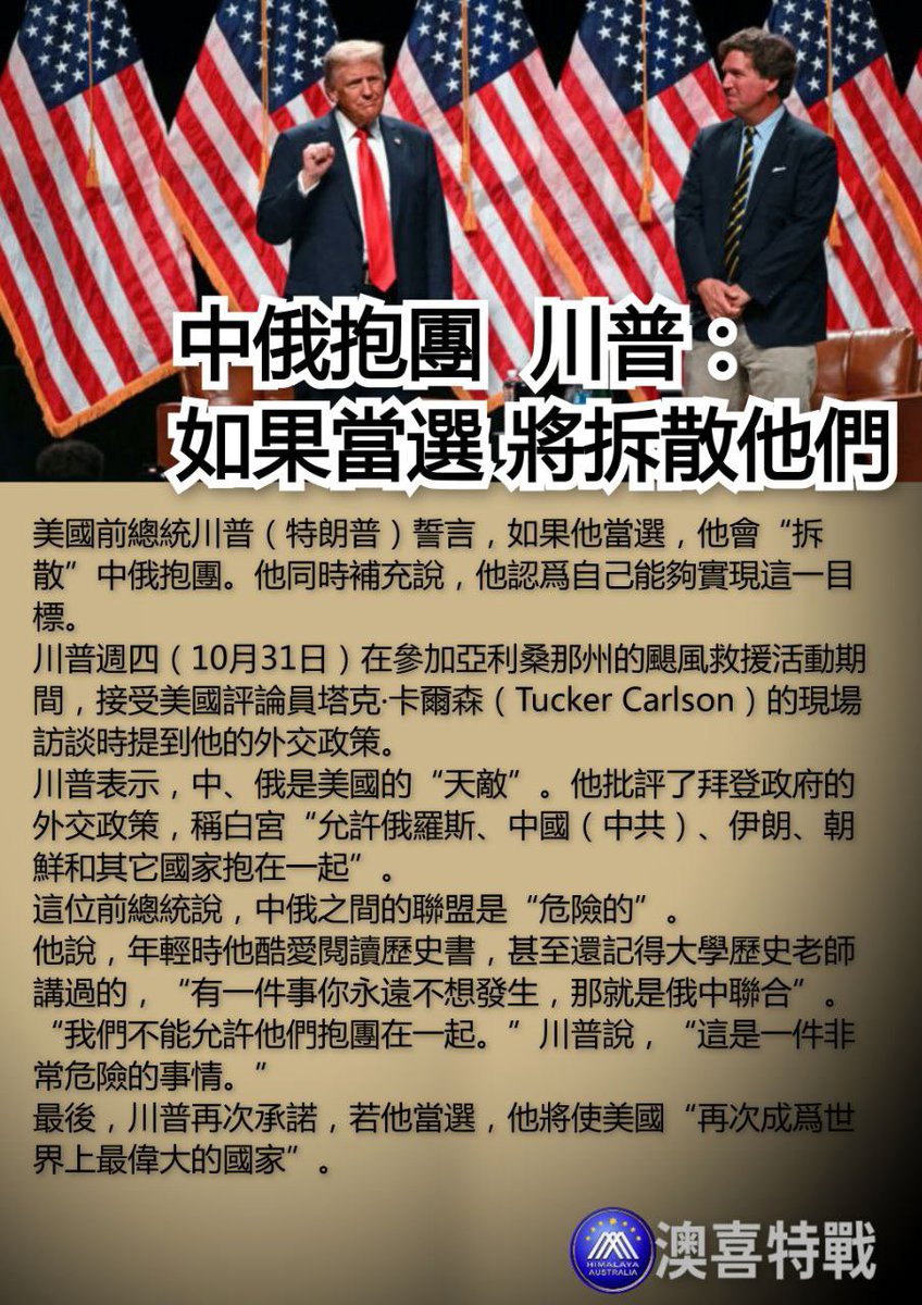 韩国情报：金正恩有个儿子
川普誓言：如当选拆散中俄
#爆料革命