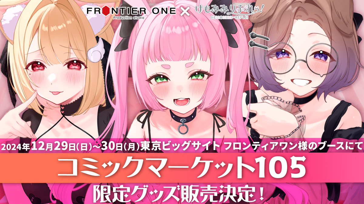 ◤ ◢◤ ◢◤ ✨重大告知✨◢◤ ◢◤ ◢ #C105 けもりふグッズ販売決定