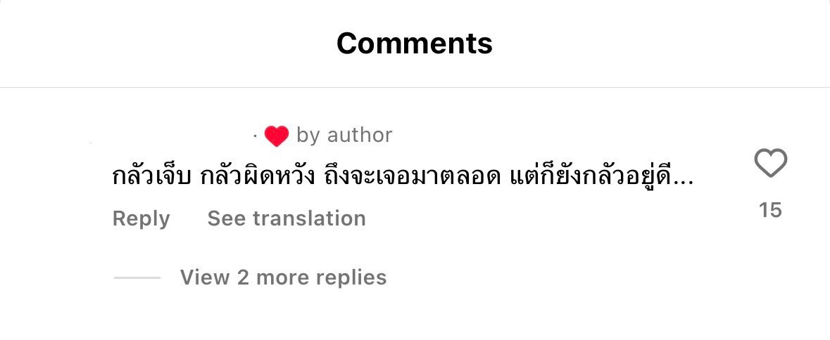 ยังกลัวอยู่ดี