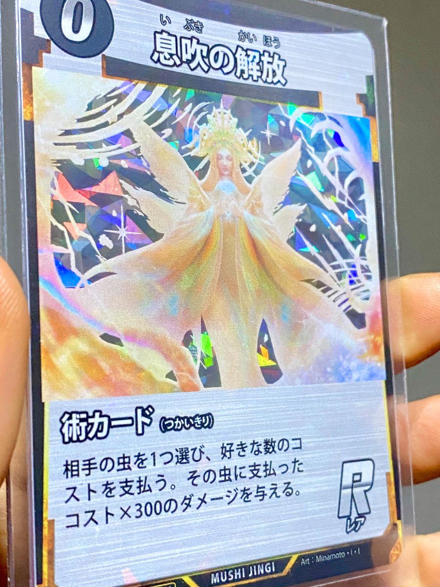 本日から公認イベントで配布となった『息吹の解放』カードですが