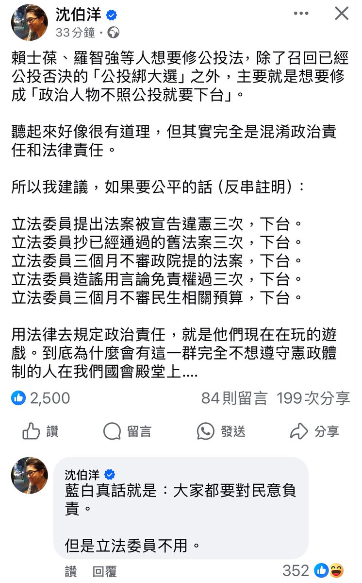 dryadb43738's tweet photo. 賴士葆和羅智強對公投法做的事情就是「大家都要對民意負責，立法委員不用」 https://t.co/aAVfqKQ5Bz