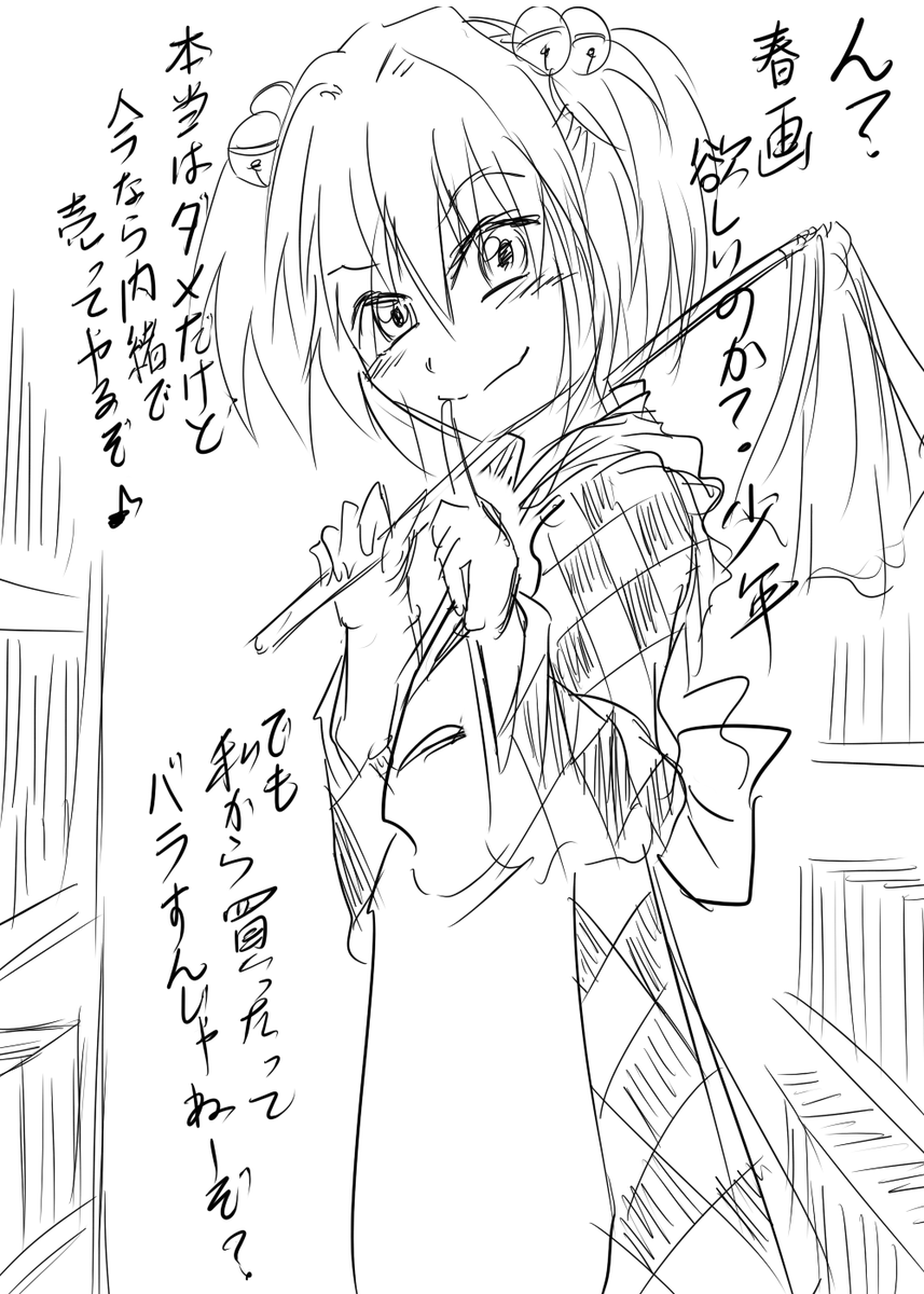 ウチの小鈴ちゃんはゲスズちゃんだけど、漫画で描いたことないですな。

煙草はマミゾウさんに教えてもらった
煙の臭い消すために良く牛乳飲んでることが多い
なのに乳は成長しない 