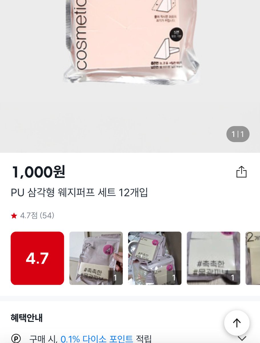 baguriee's tweet photo. 디자인만 바뀌고 같은 퍼프입니다
다이소 갈 때 꼭 담는 템

영원히 https://t.co/hoiHP0qXB8