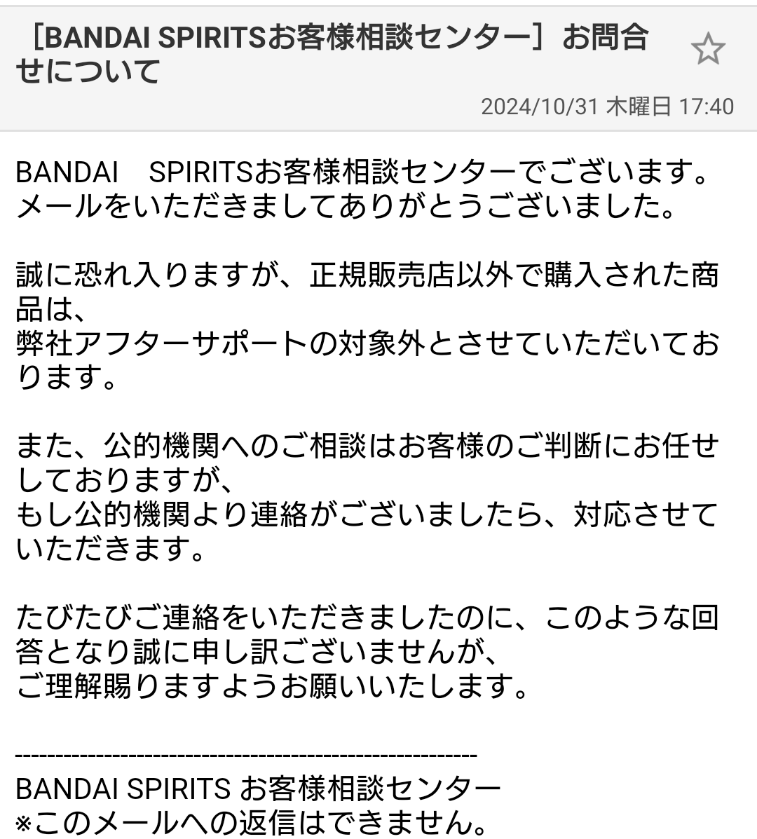 gurusu_F's tweet photo. 今度からおもちゃ屋の店頭で「こちらはバンダイの正規販売店ですか？」って確認してから帰ってことね？よーくわかりました。皆様万が一不良品に当たったらお気をつけください。
＃バンダイ
＃ガンプラ https://t.co/qKskFZoBGh