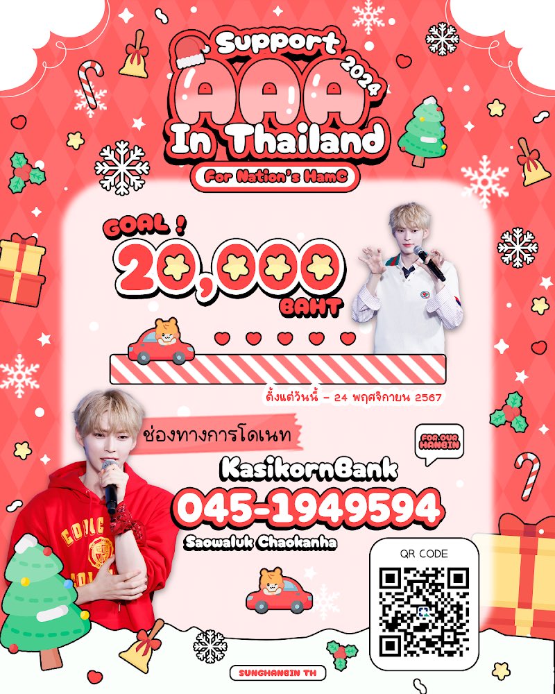 𝑺𝒖𝒑𝒑𝒐𝒓𝒕 𝑨𝑨𝑨𝟐𝟎𝟐𝟒 𝑰𝒏 𝑻𝒉𝒂𝒊𝒍𝒂𝒏𝒅
𝗙𝗼𝗿_ 𝑵𝒂𝒕𝒊𝒐𝒏’𝒔 𝑯𝒂𝒎𝑪   ❄️ꔛ

ระยะเวลาโดเนทจนถึง 24 พฤศจิกายน 67 
เป้าหมาย 𝟮𝟬,𝟬𝟬𝟬 บาท  

ฟอร์มแจ้งยอดโดเนท
forms.gle/MasMdxE9Ai5gnP…

ตรวจสอบสถานะโดเนท 
shorturl.asia/LVwDe

𝗕𝘆 𝑇ℎ𝑎𝑖 𝐹𝑎𝑛𝑠  &amp;