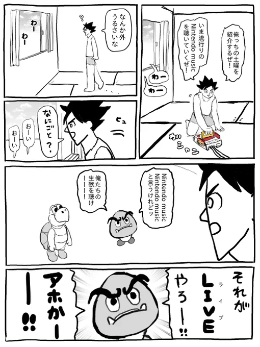 俺っちのNintendo Music 