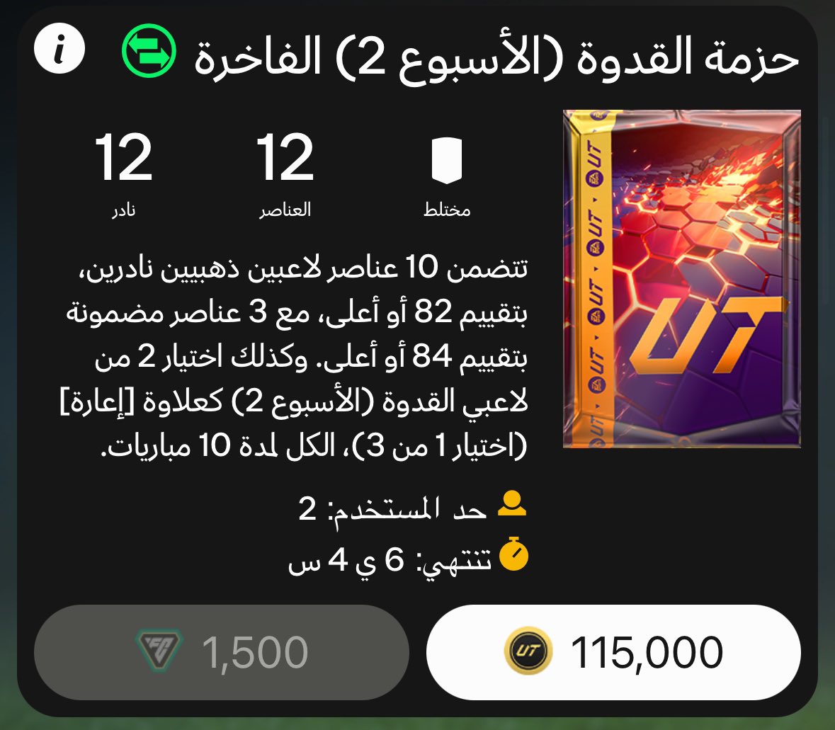 اسرع سحب في التارييخ 🥶🥶🥶🥶🥶

بختار 3 فايزين اضبطهم بهالبكج 🔥🔥🔥🔥

- رتويت للتغريده ✅

- تعليق ومسموح تكرر ✅